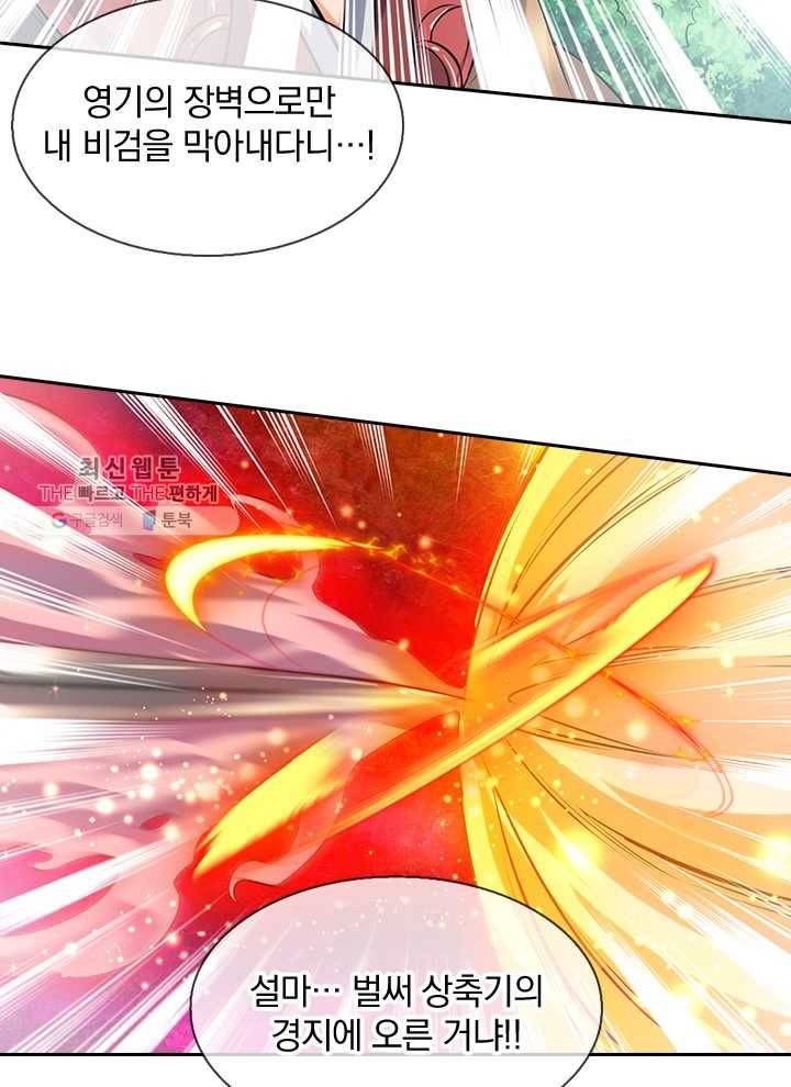 제왕의 귀환 6화 31