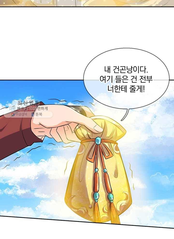 제왕의 귀환 6화 43