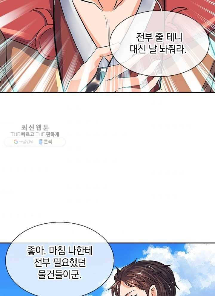 제왕의 귀환 6화 45