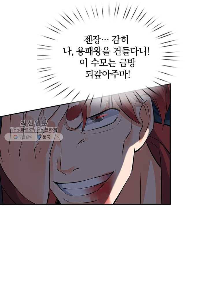 제왕의 귀환 6화 48