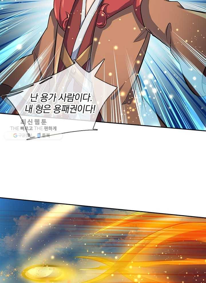 제왕의 귀환 6화 52