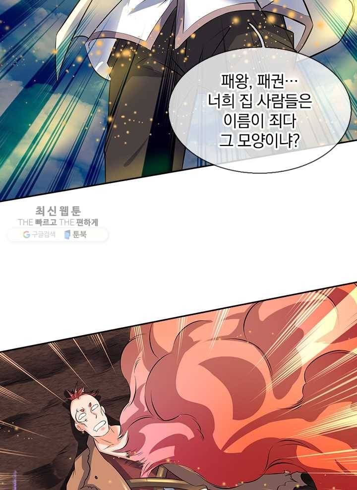 제왕의 귀환 6화 57