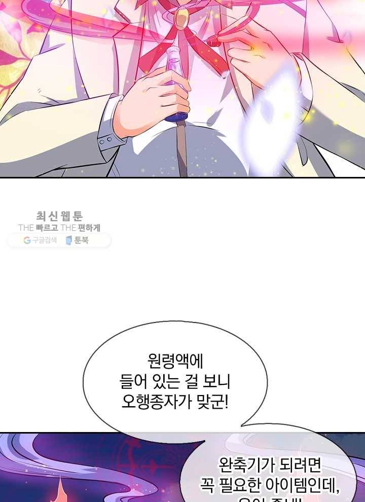 제왕의 귀환 6화 67