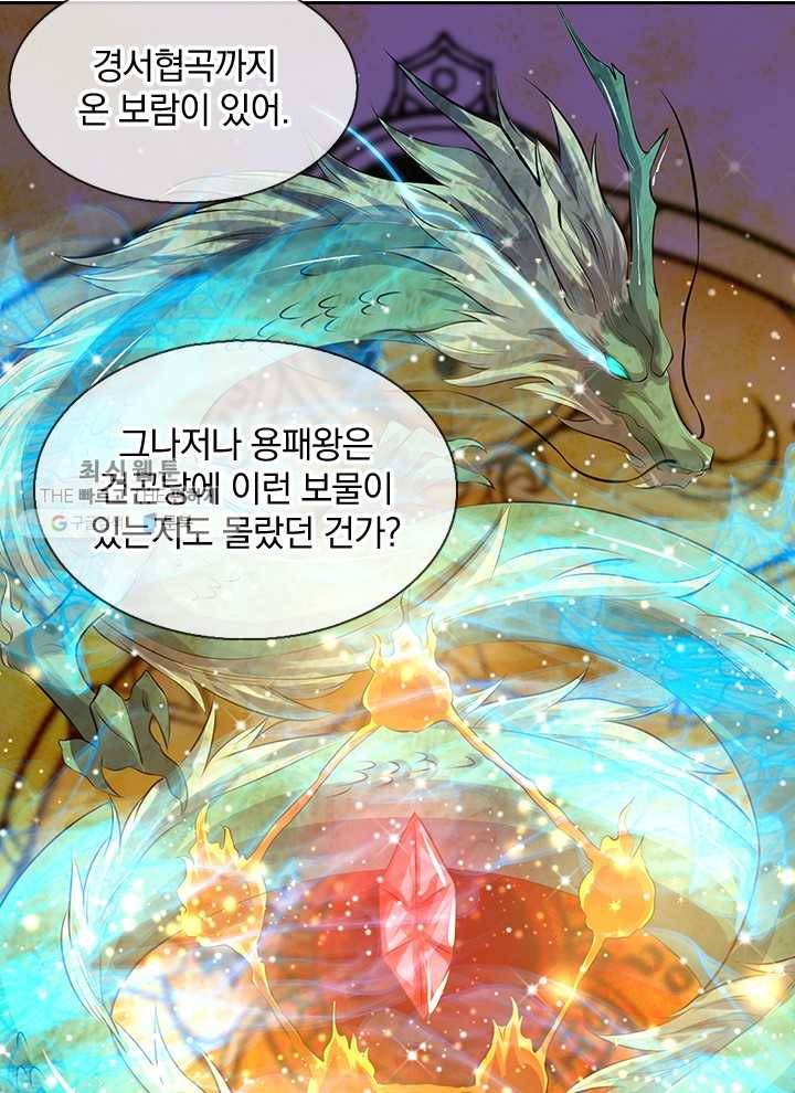제왕의 귀환 6화 69