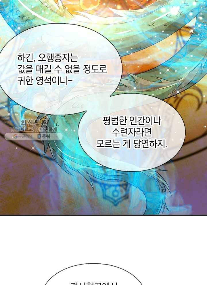 제왕의 귀환 6화 70