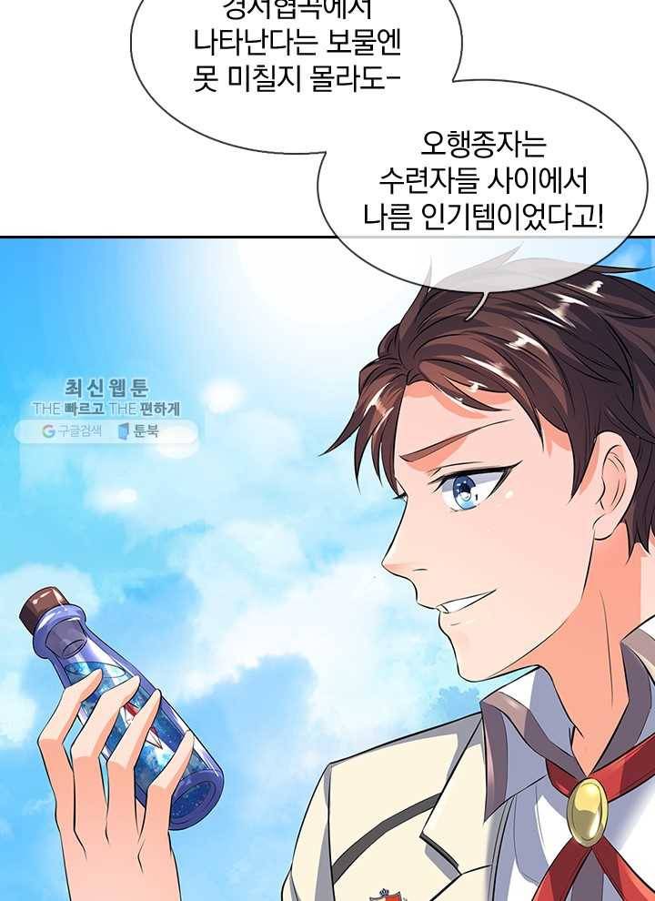 제왕의 귀환 6화 71