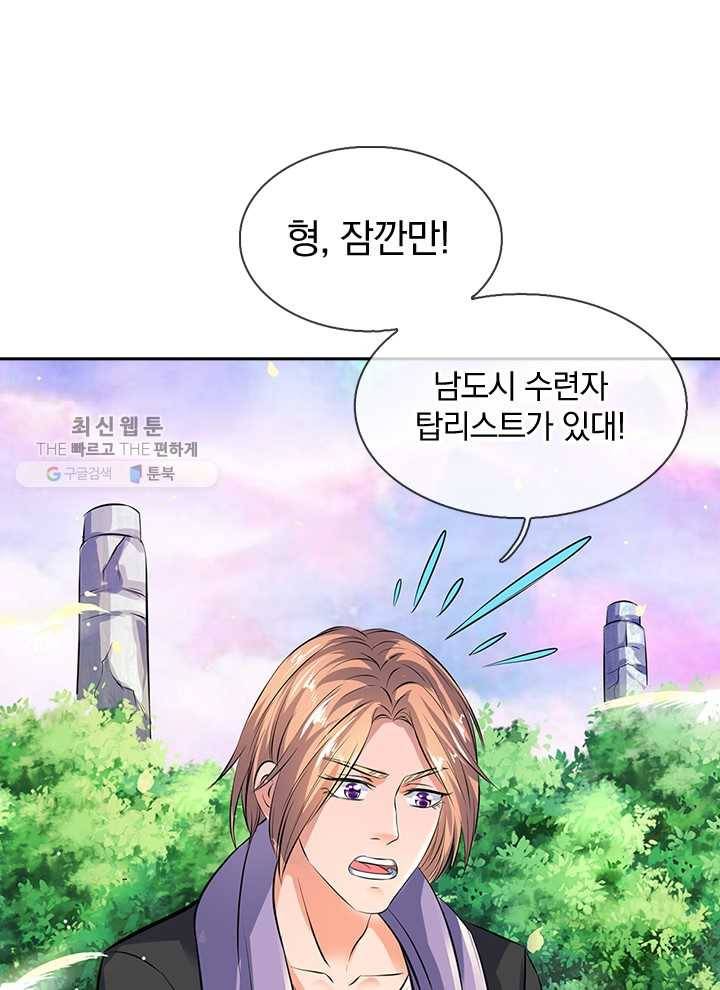 제왕의 귀환 6화 81