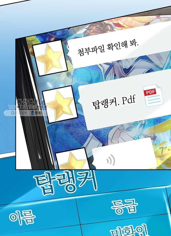 제왕의 귀환 6화 83
