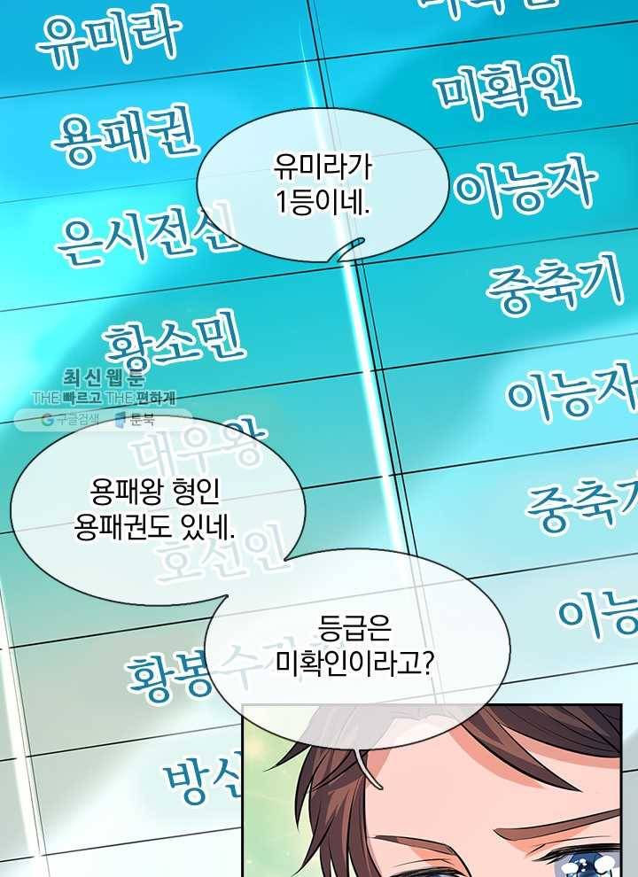 제왕의 귀환 6화 84