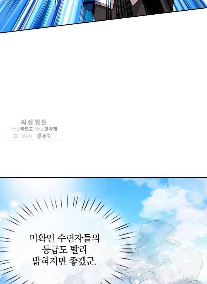 제왕의 귀환 6화 87