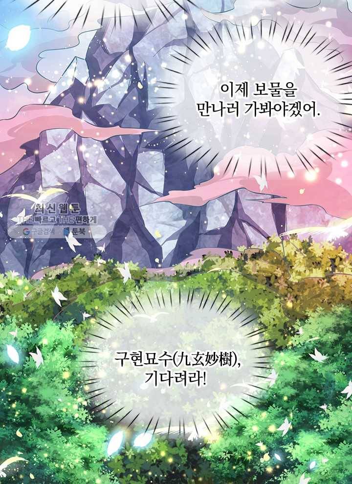 제왕의 귀환 6화 88