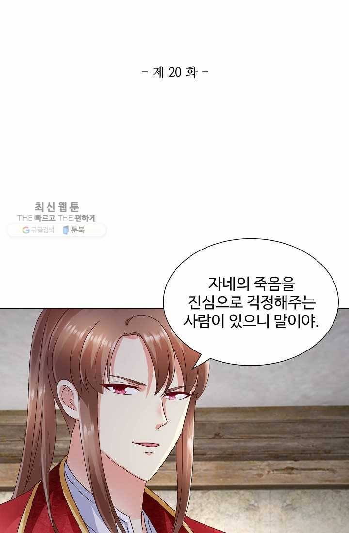 100일의 경국지색 20화 2