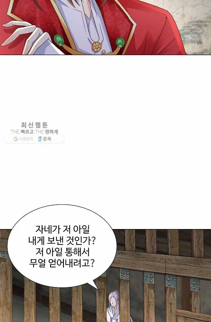 100일의 경국지색 20화 3