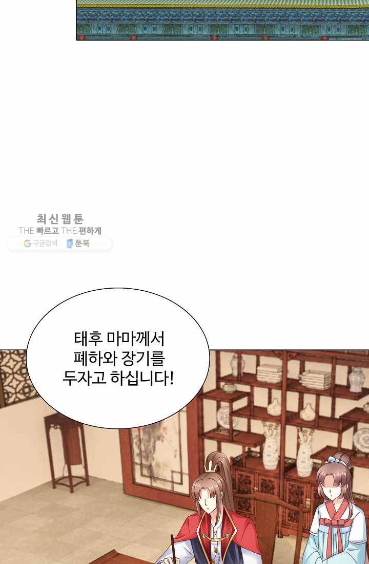 100일의 경국지색 20화 8