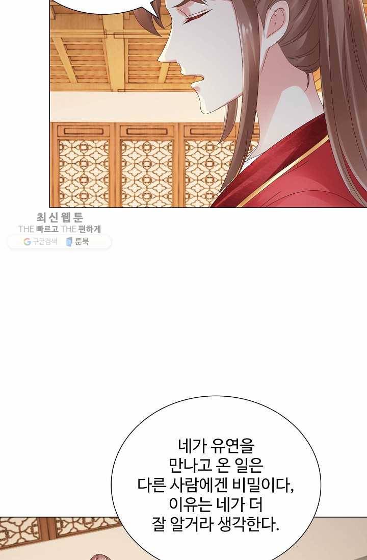 100일의 경국지색 20화 10