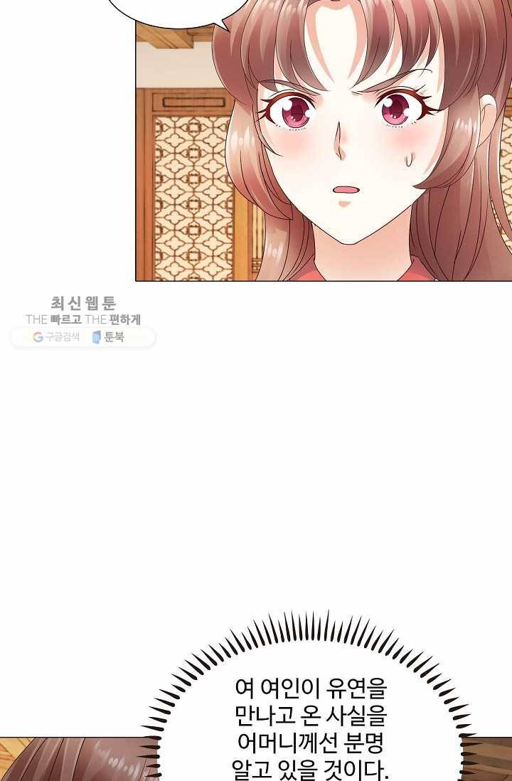 100일의 경국지색 20화 12