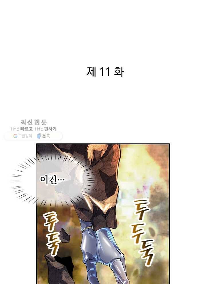 제왕의 귀환 11화 1