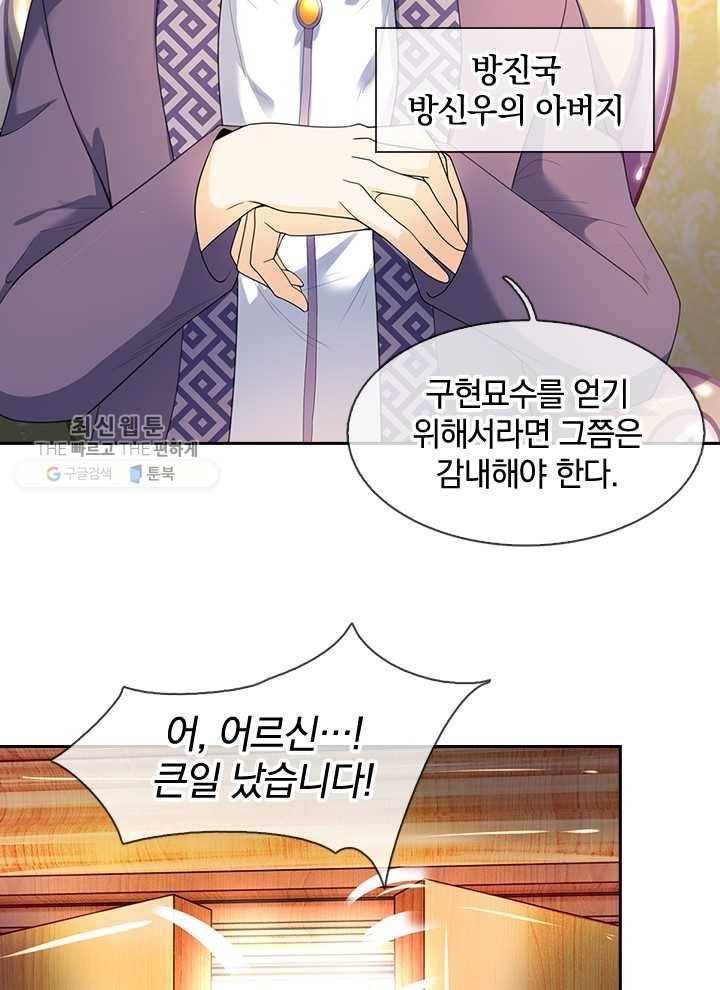 제왕의 귀환 11화 8