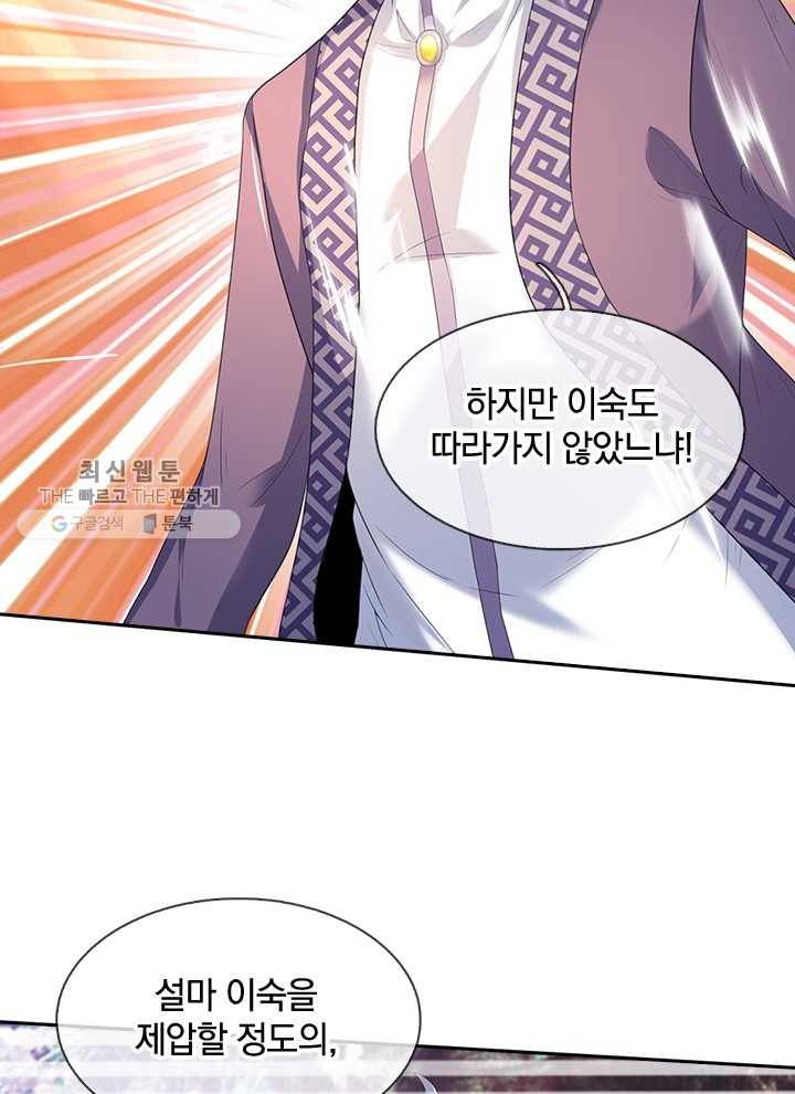 제왕의 귀환 11화 11