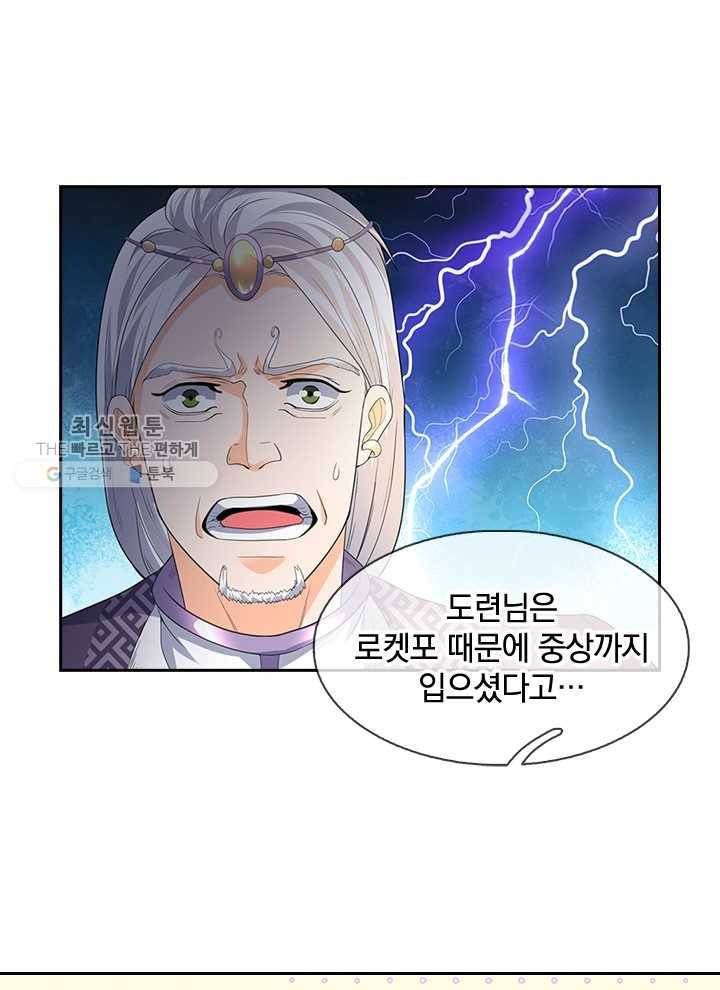 제왕의 귀환 11화 14