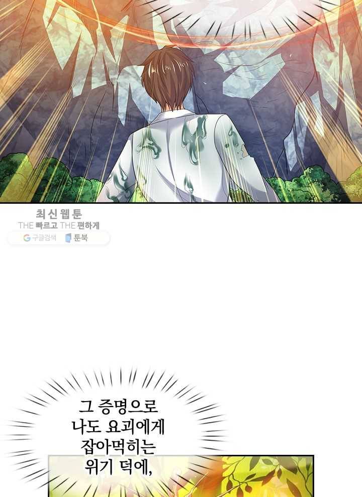 제왕의 귀환 11화 28