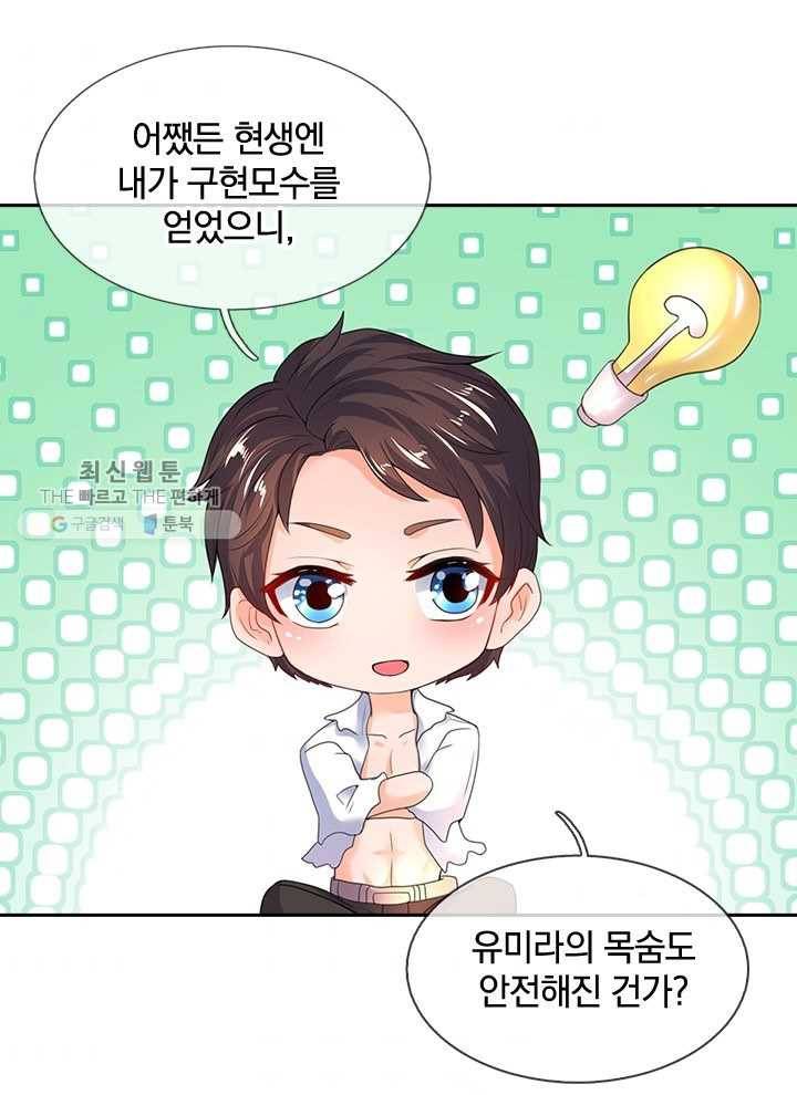 제왕의 귀환 11화 36