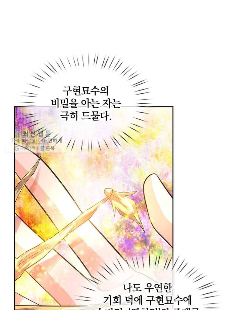 제왕의 귀환 11화 37