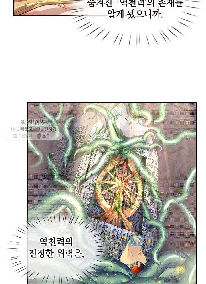 제왕의 귀환 11화 38