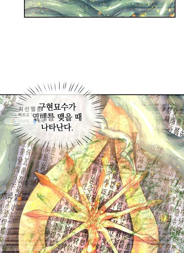제왕의 귀환 11화 39