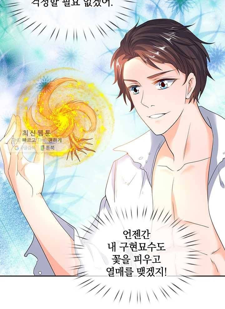 제왕의 귀환 11화 41