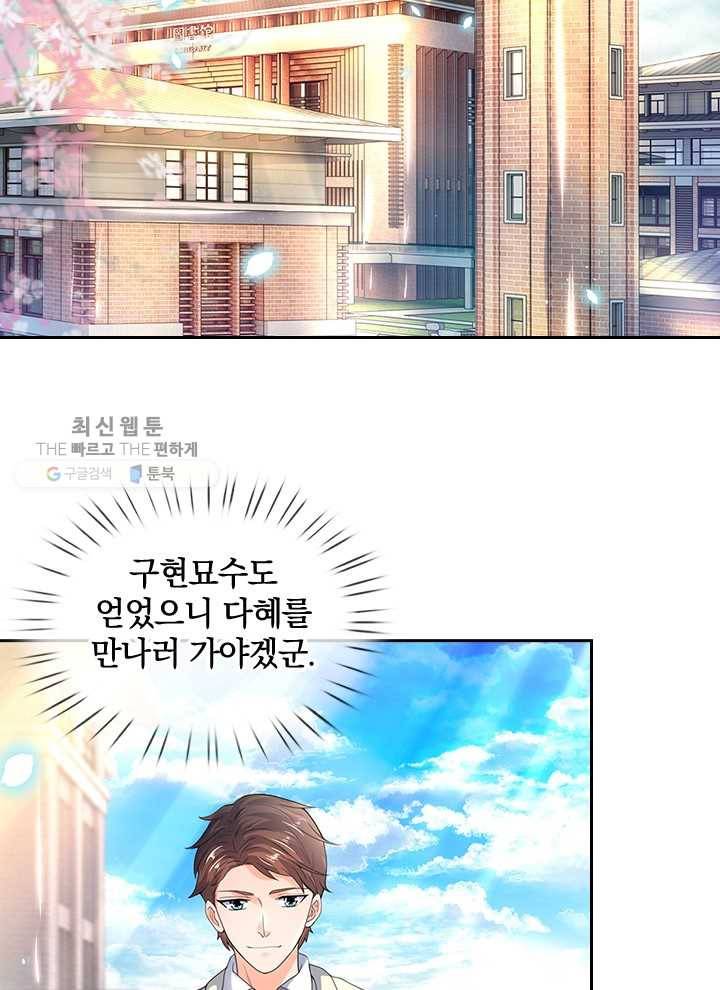 제왕의 귀환 11화 44