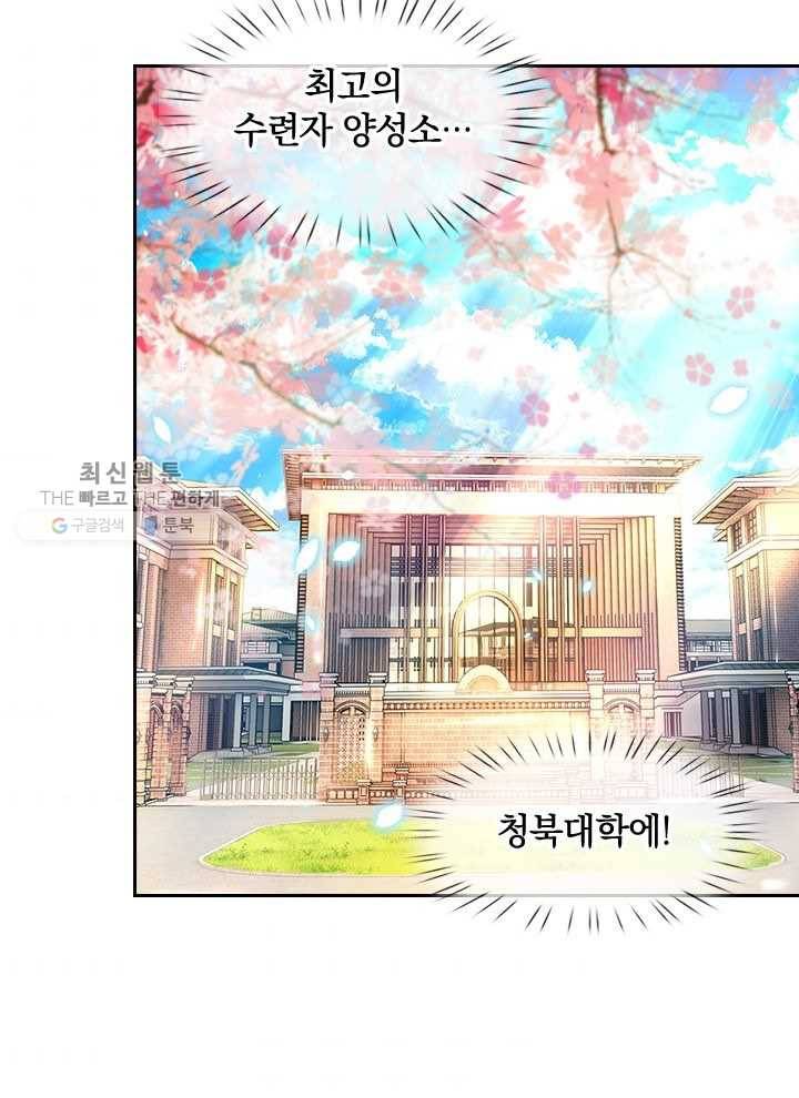 제왕의 귀환 11화 46