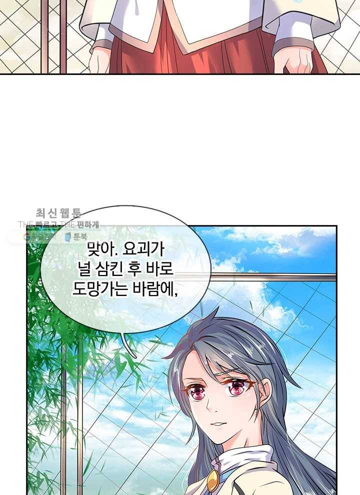 제왕의 귀환 11화 59