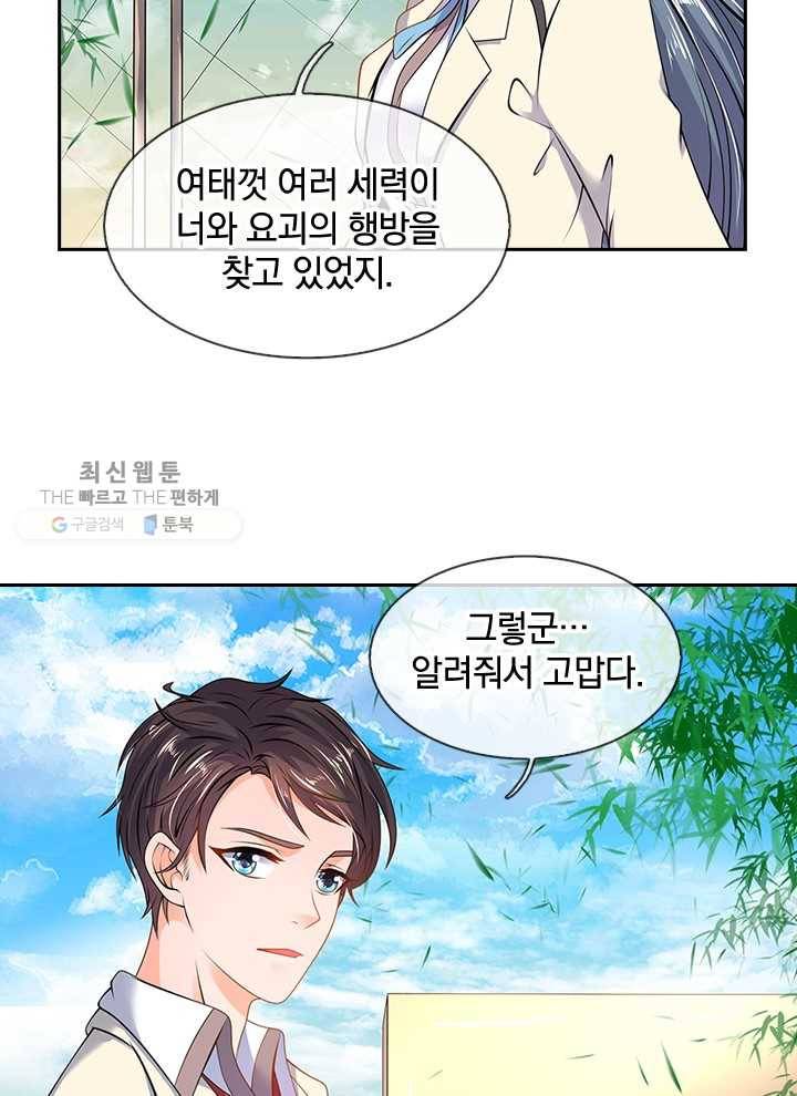 제왕의 귀환 11화 60