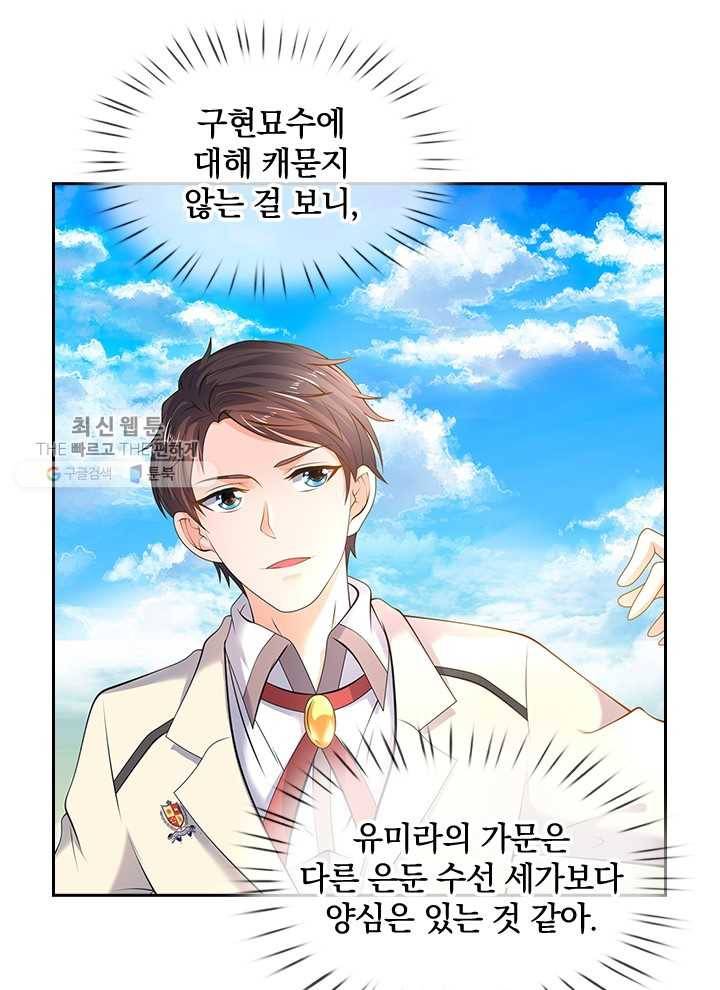 제왕의 귀환 11화 67