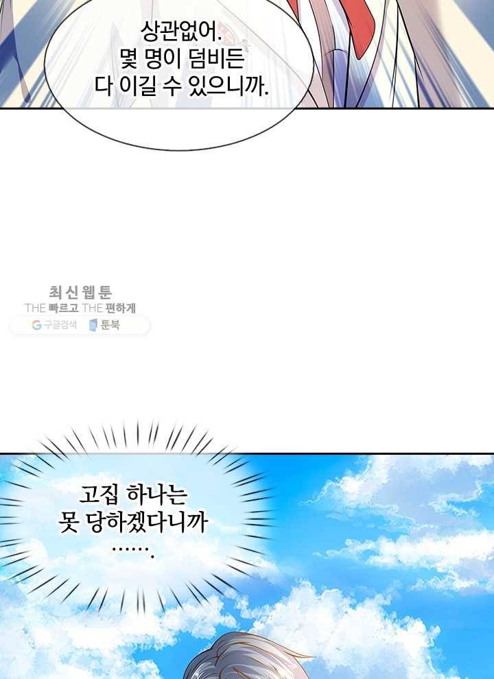 제왕의 귀환 11화 72