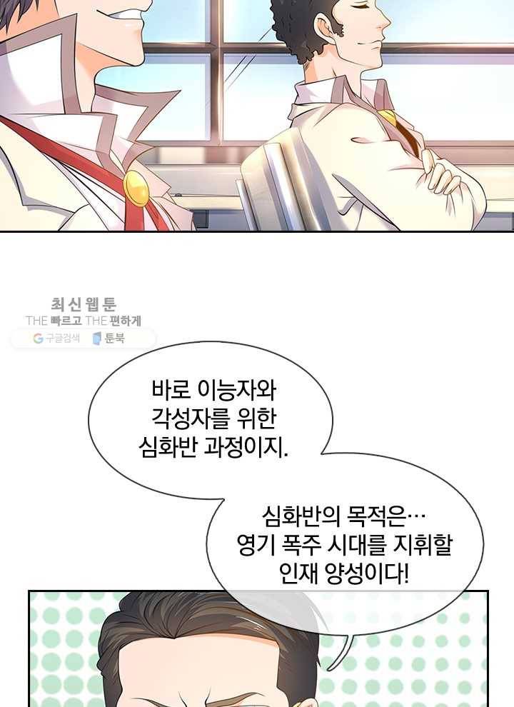 제왕의 귀환 11화 78
