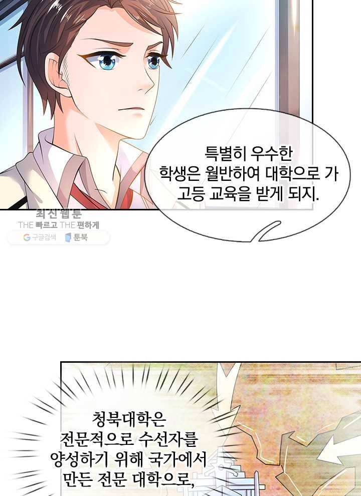 제왕의 귀환 11화 81