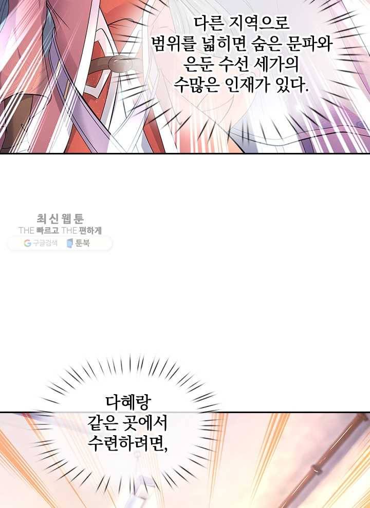 제왕의 귀환 11화 84