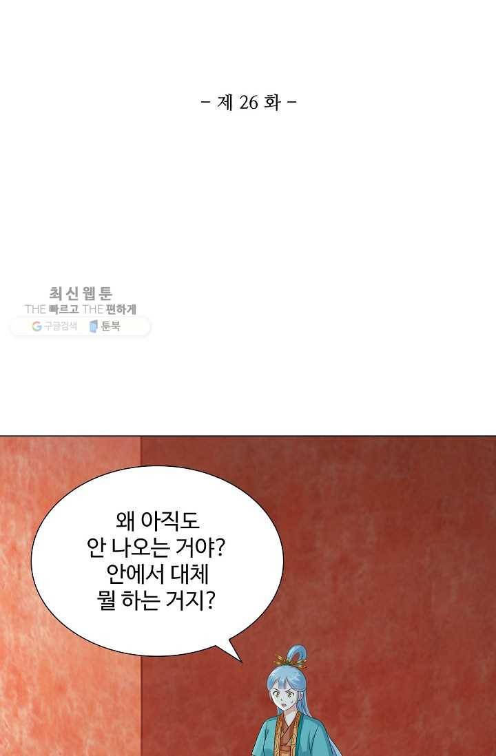 100일의 경국지색 26화 2