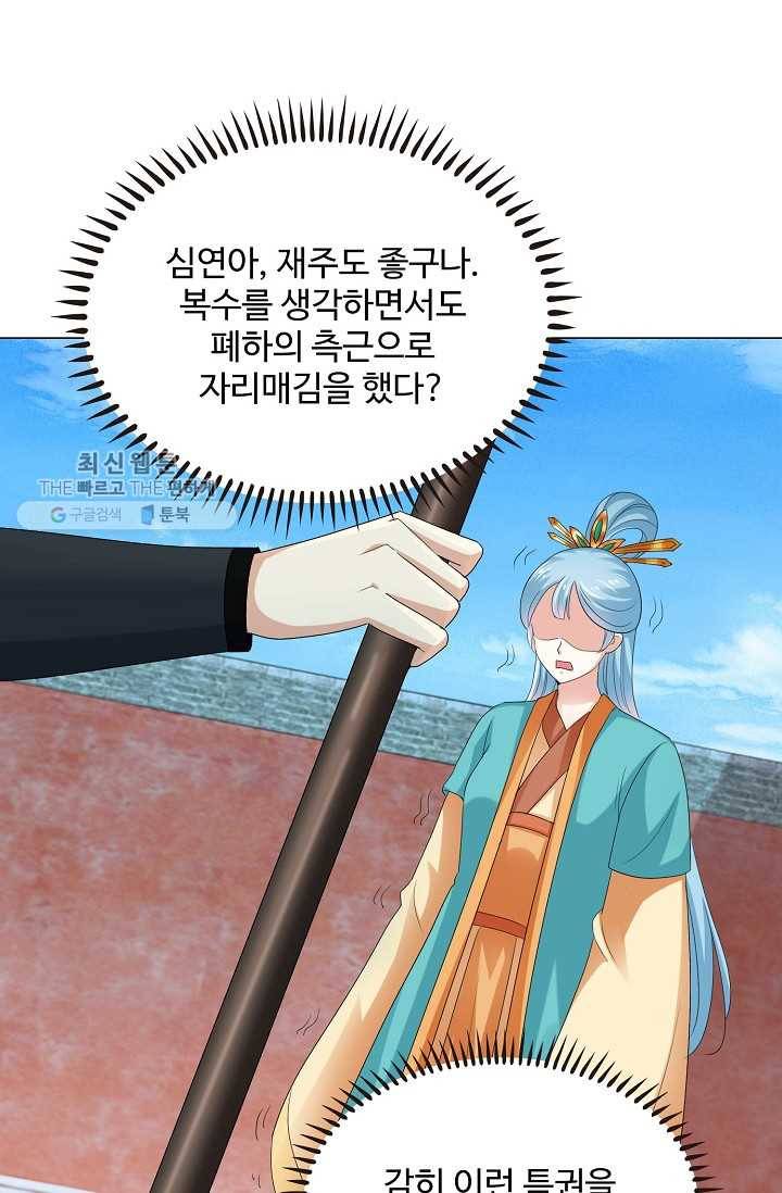 100일의 경국지색 26화 8