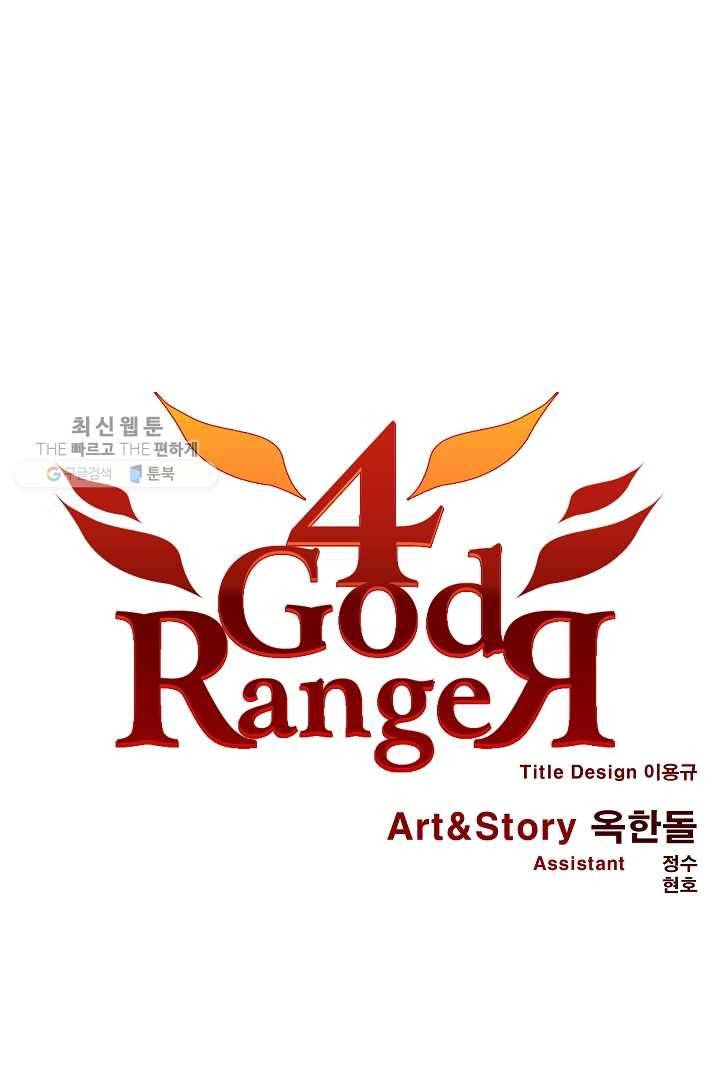 포갓레인저 시즌3 12화 1