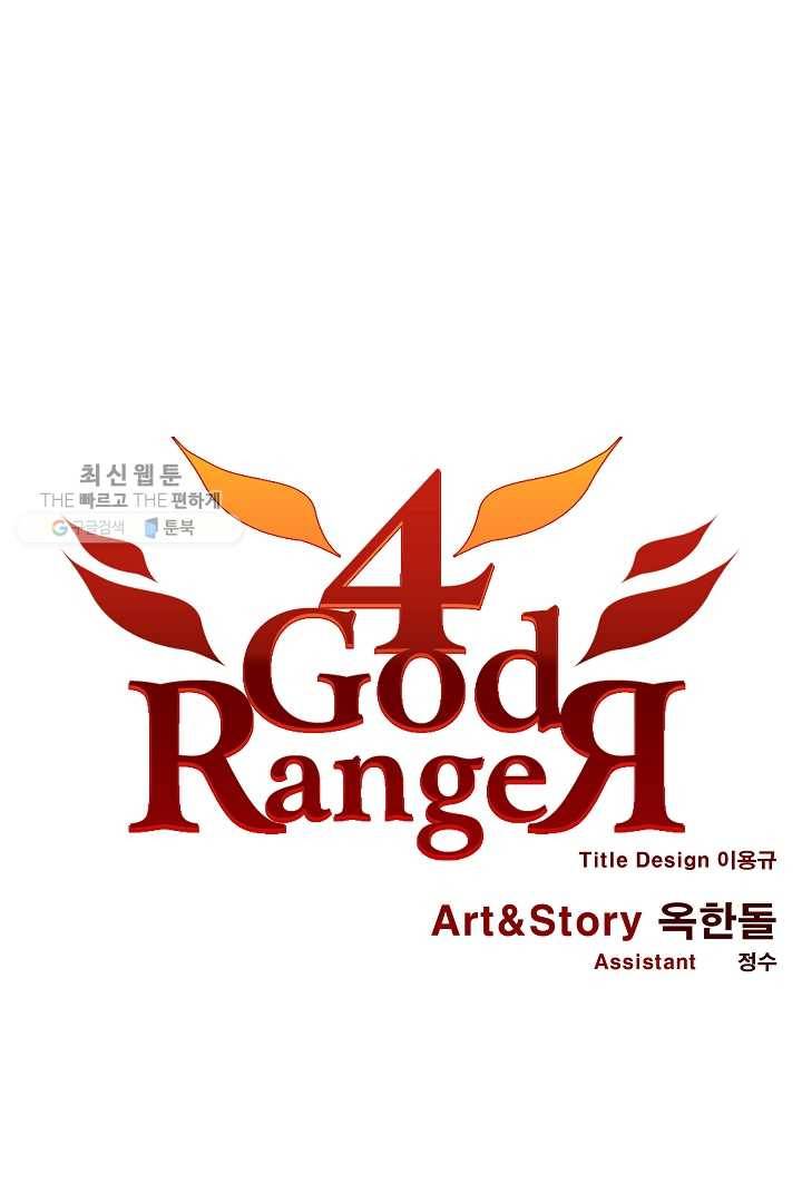 포갓레인저 시즌3 46화 1