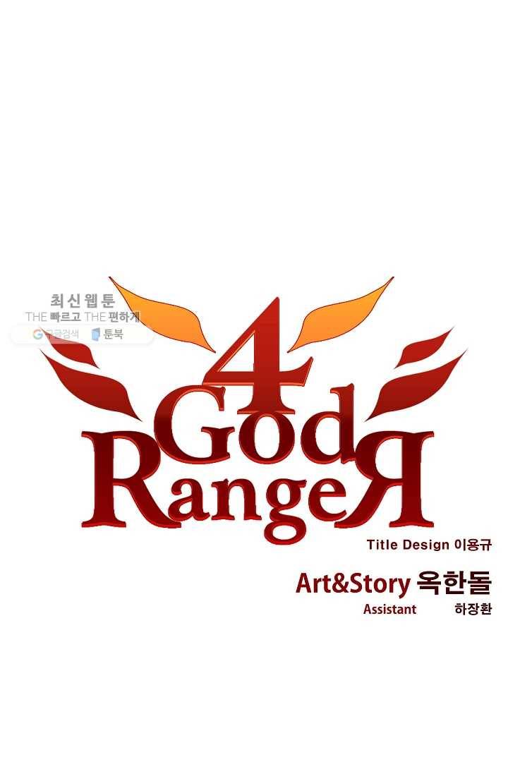 포갓레인저 시즌4 5화 식사시간 1