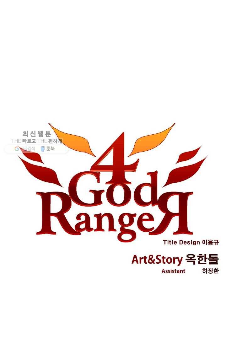 포갓레인저 시즌4 15화 술래잡기 1