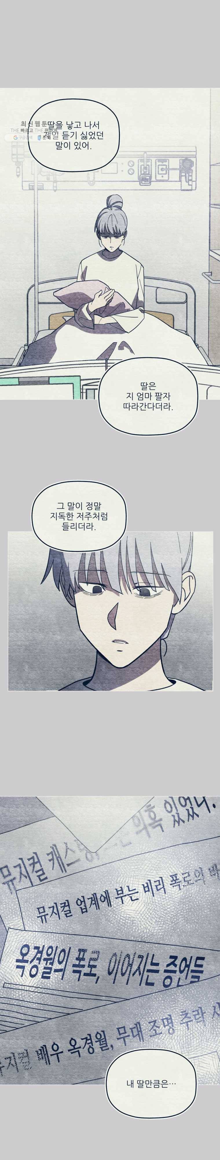 너에게 투 혼(魂)! 62화 엄마처럼은 2