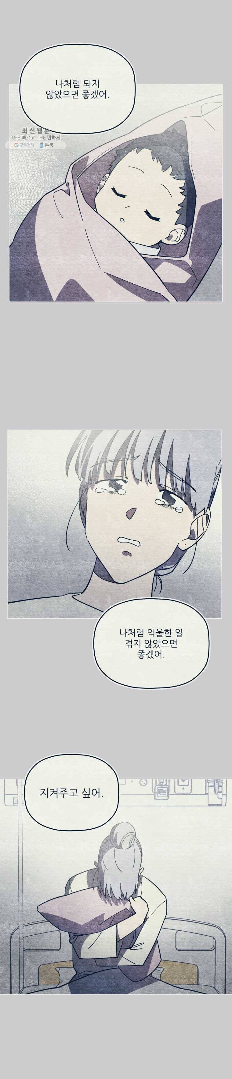 너에게 투 혼(魂)! 62화 엄마처럼은 3