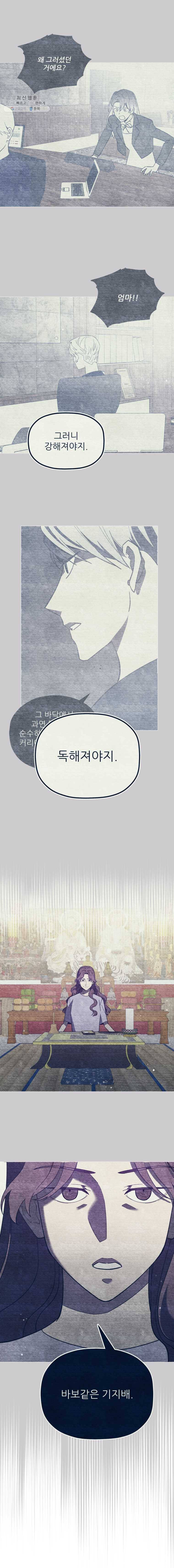 너에게 투 혼(魂)! 62화 엄마처럼은 4