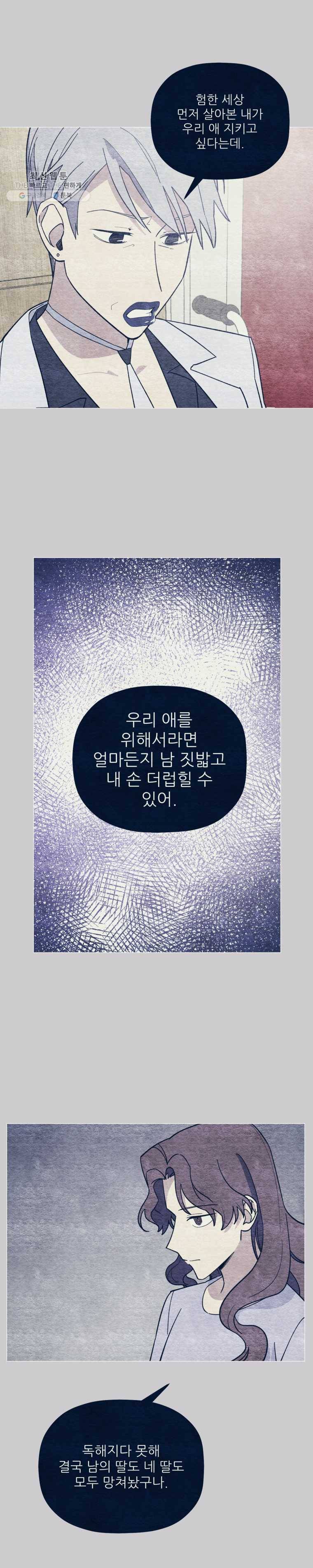너에게 투 혼(魂)! 62화 엄마처럼은 6