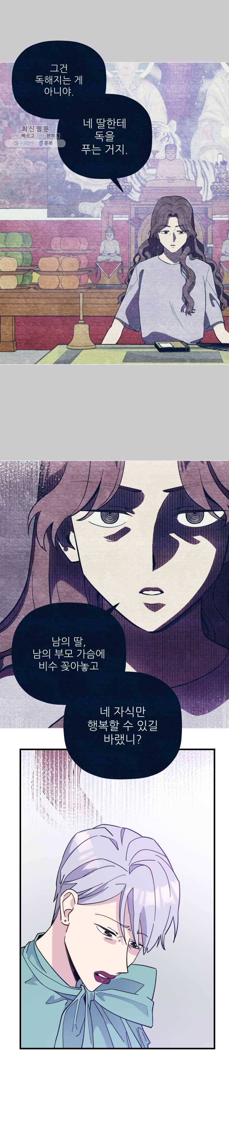 너에게 투 혼(魂)! 62화 엄마처럼은 7